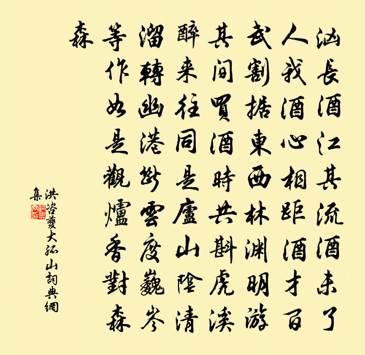 洪咨夔大孤山書法作品欣賞