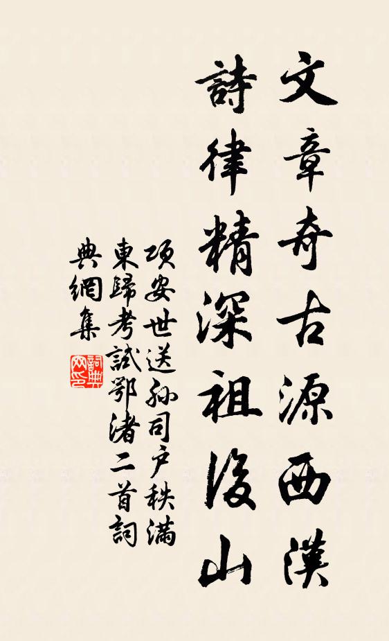 探頤精微，表天奕幽深奧 詩詞名句