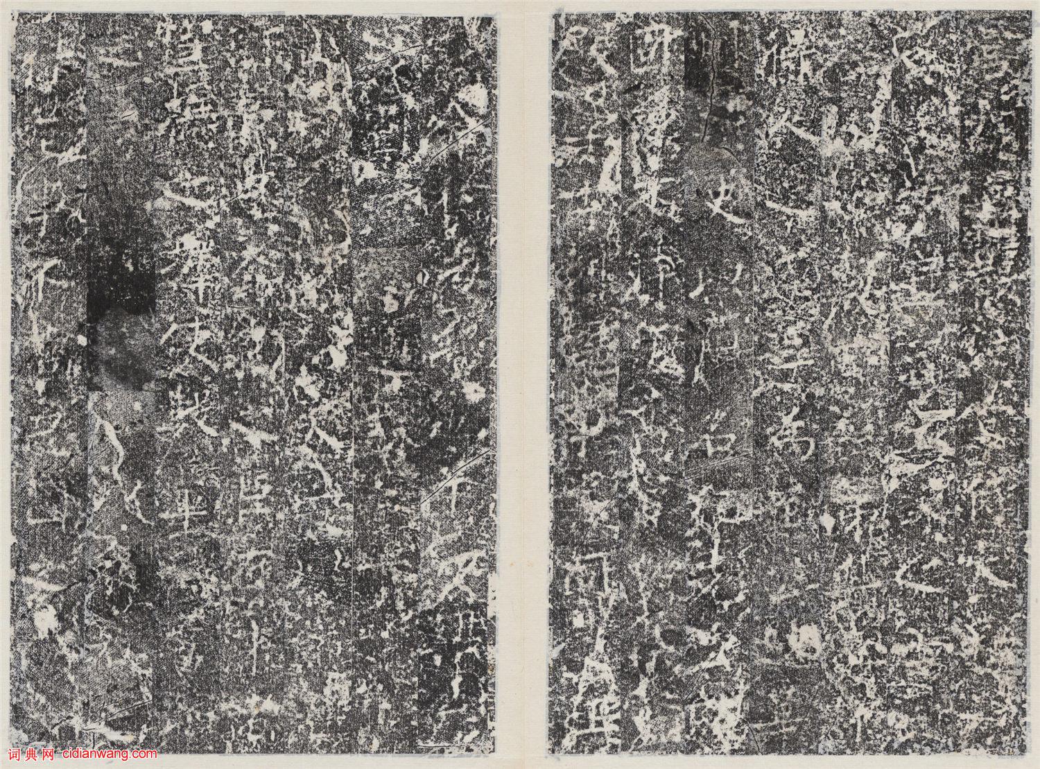 柳公權楷書《馮宿碑》民國拓本