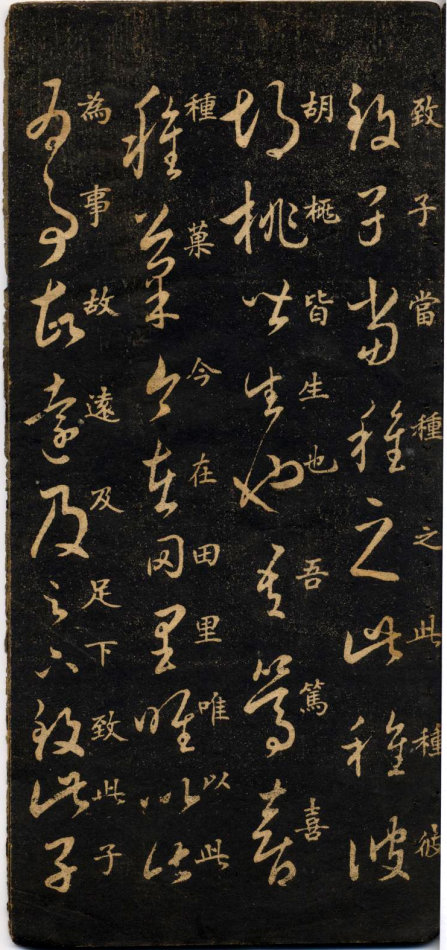 米芾《米南宮十七帖》