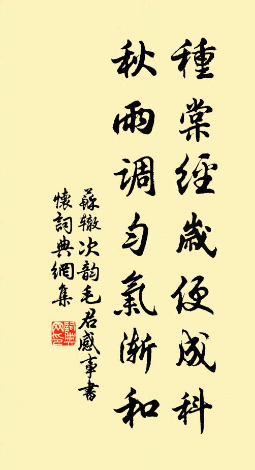 萍散人生何可料，嬋娟千里共交盟 詩詞名句