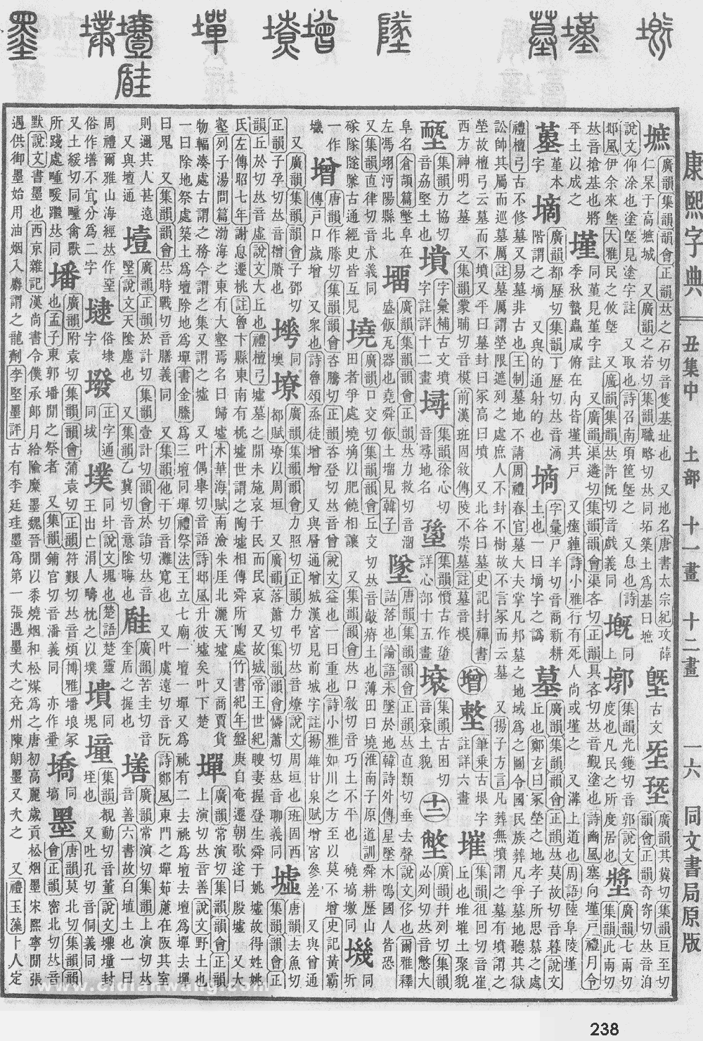 康熙字典掃描版第238頁