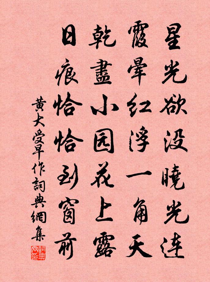黃大受早作書法作品欣賞
