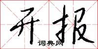 杖錫僧的意思_杖錫僧的解釋_國語詞典