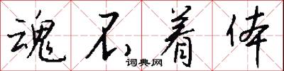 託產的意思_託產的解釋_國語詞典