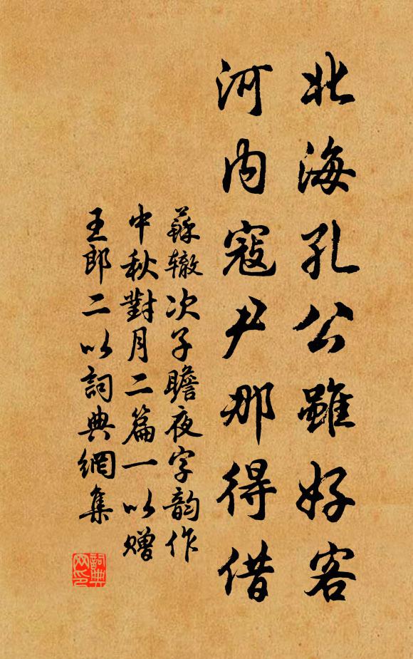 今子身東望,思同智北游 詩詞名句