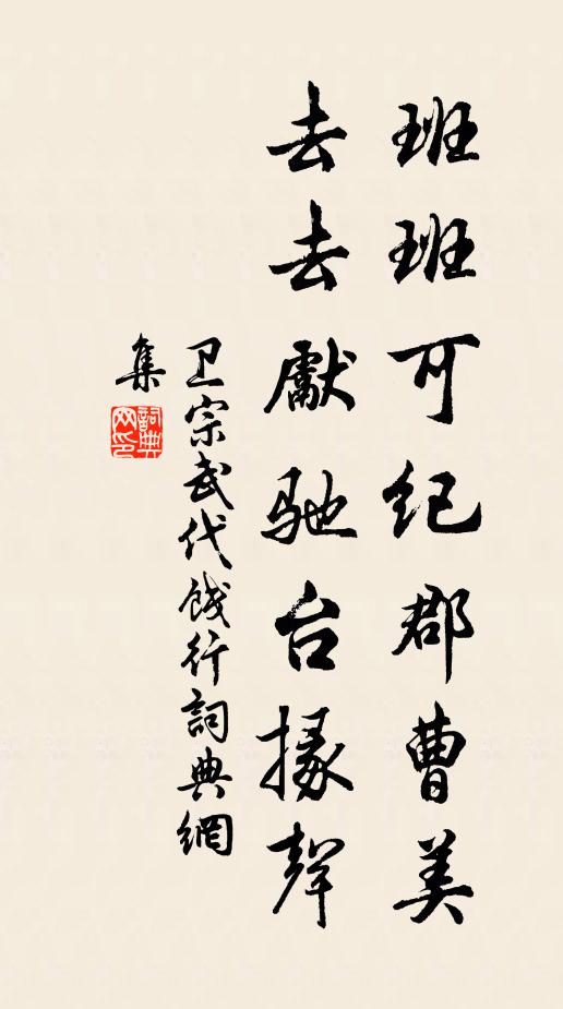 縱補得茜瘢,妝壞難整 詩詞名句