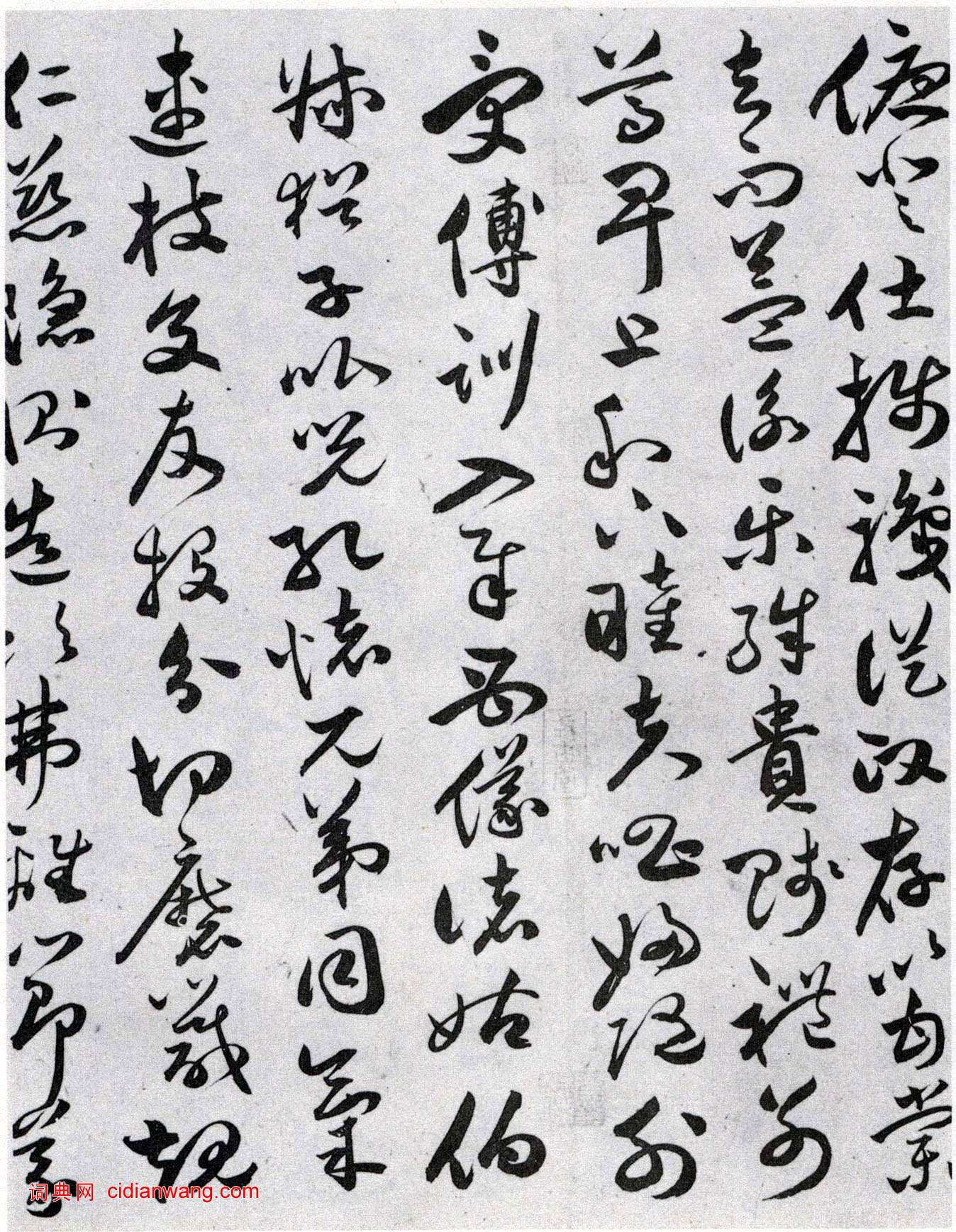 祝允明《行草千字文》