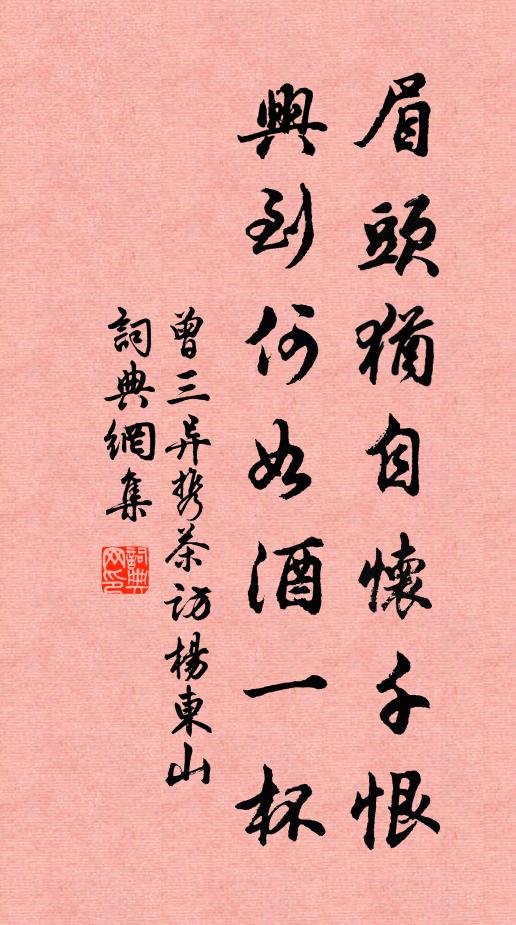 何時重相過?爛醉得佳眠 詩詞名句