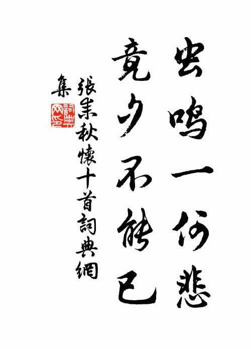 末裔實漁者，敢懷乾墨卿 詩詞名句