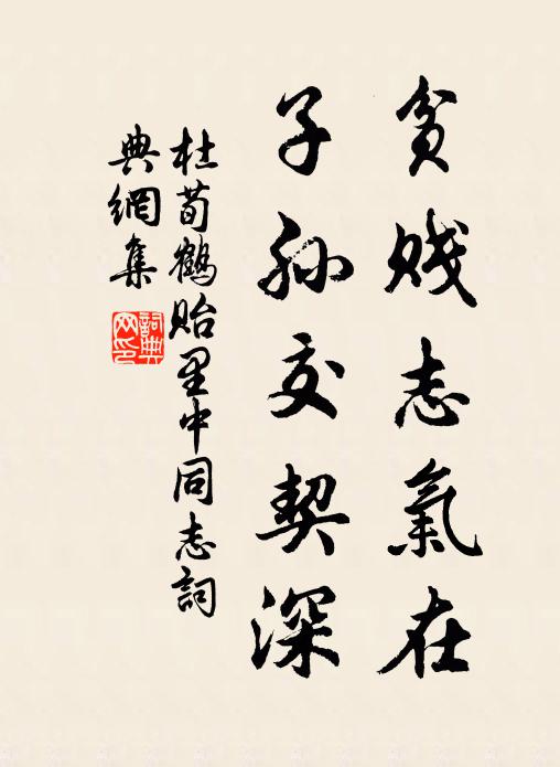 去掃冬林下,閒持未遍經 詩詞名句