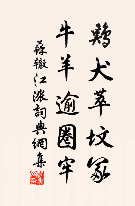 地遠心難達,天高謗易成 詩詞名句