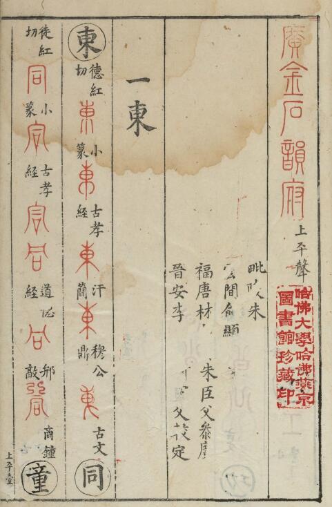 【pdf高清】明 林尚葵 李根撰《廣金石韻府》五卷下載_221M