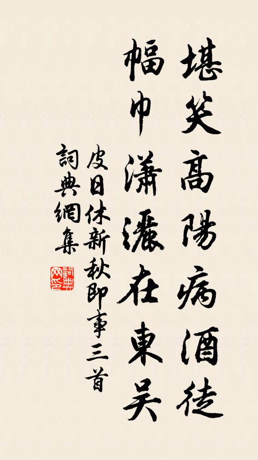 喜君才磊魄，雇我意蒙茸 詩詞名句