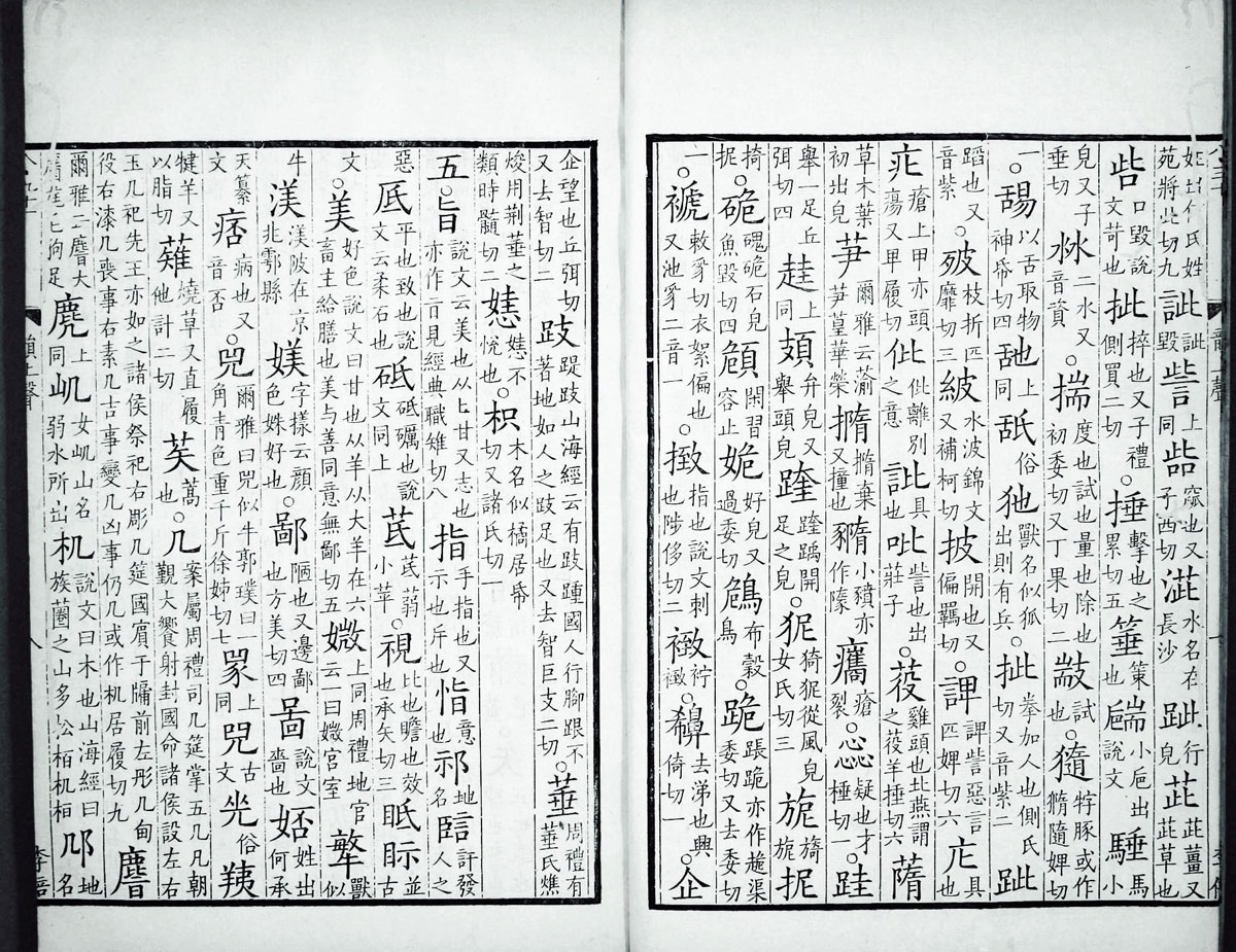 廣韻掃描版第3卷 第10頁