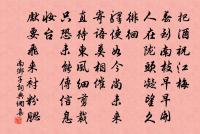 謝神天,教俺也頻頻的勤相見 詩詞名句