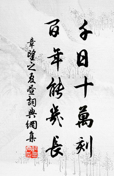 玉匣開鑒影 詩詞名句