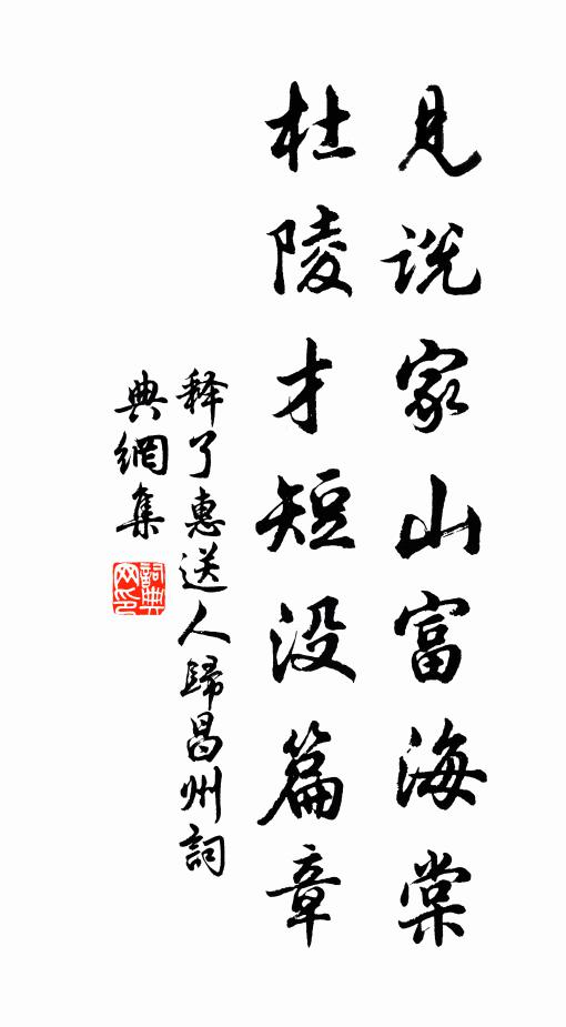 印泥接跡牛羊過，投宿爭林鳥雀喧 詩詞名句