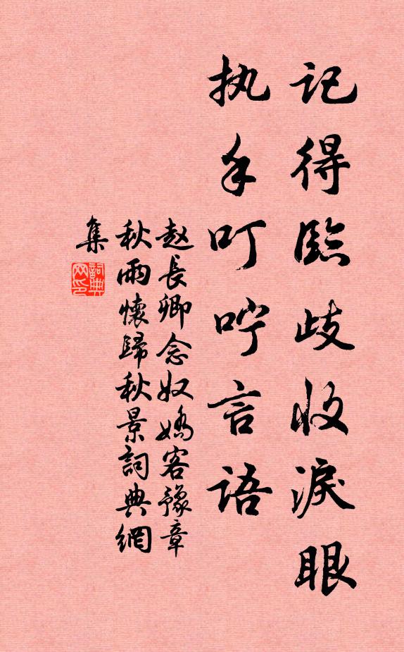 不待人詢,須當自問,如何用意圖財 詩詞名句