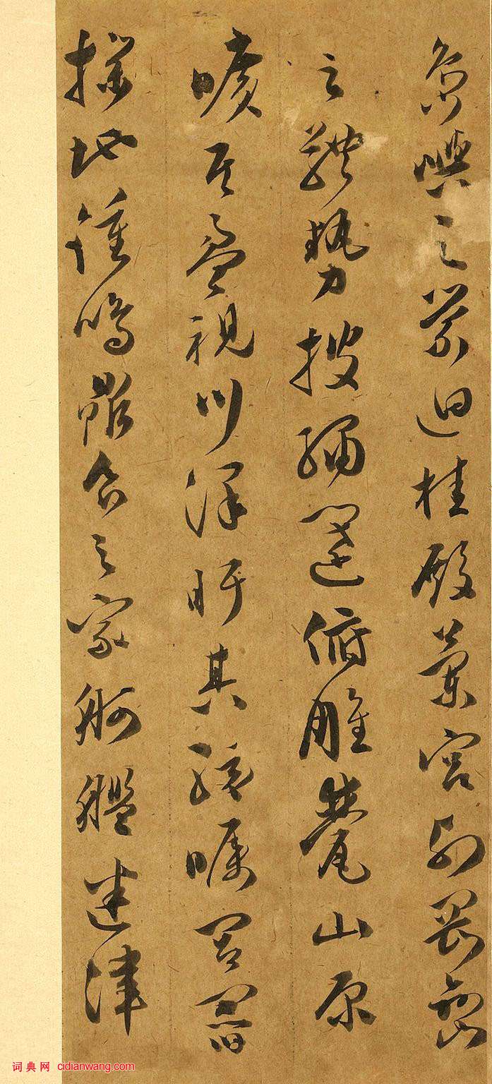 文彭草書《滕王閣序》