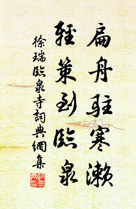 兩地江山蹋得遍,五年風月詠將殘 詩詞名句