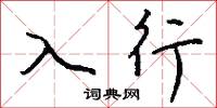 場務的意思_場務的解釋_國語詞典
