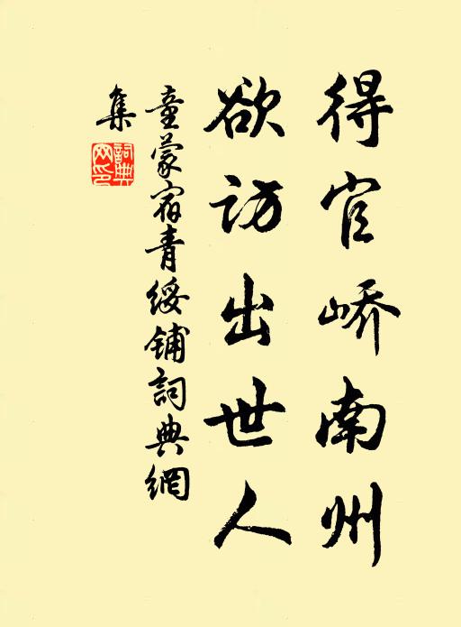 卓哉陶士行，其後為顯臣 詩詞名句