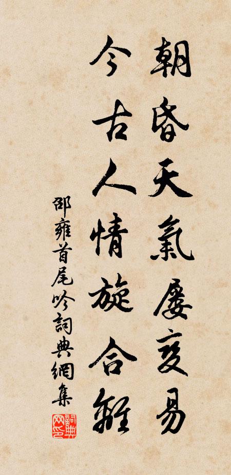 敬而遠，親而疏 詩詞名句