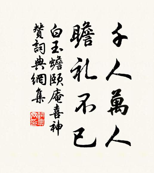 泊舟古廟底,喜色動輿台 詩詞名句