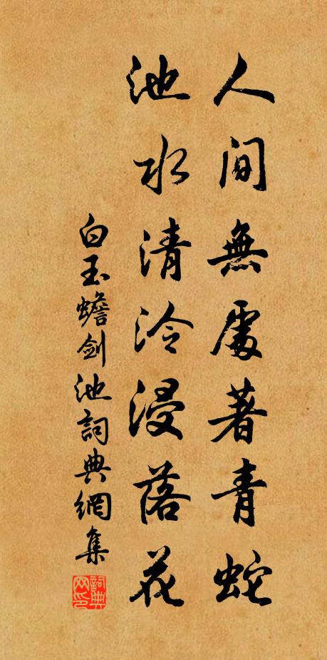 黃絹辭高位尚卑,白華行潔身猶困 詩詞名句