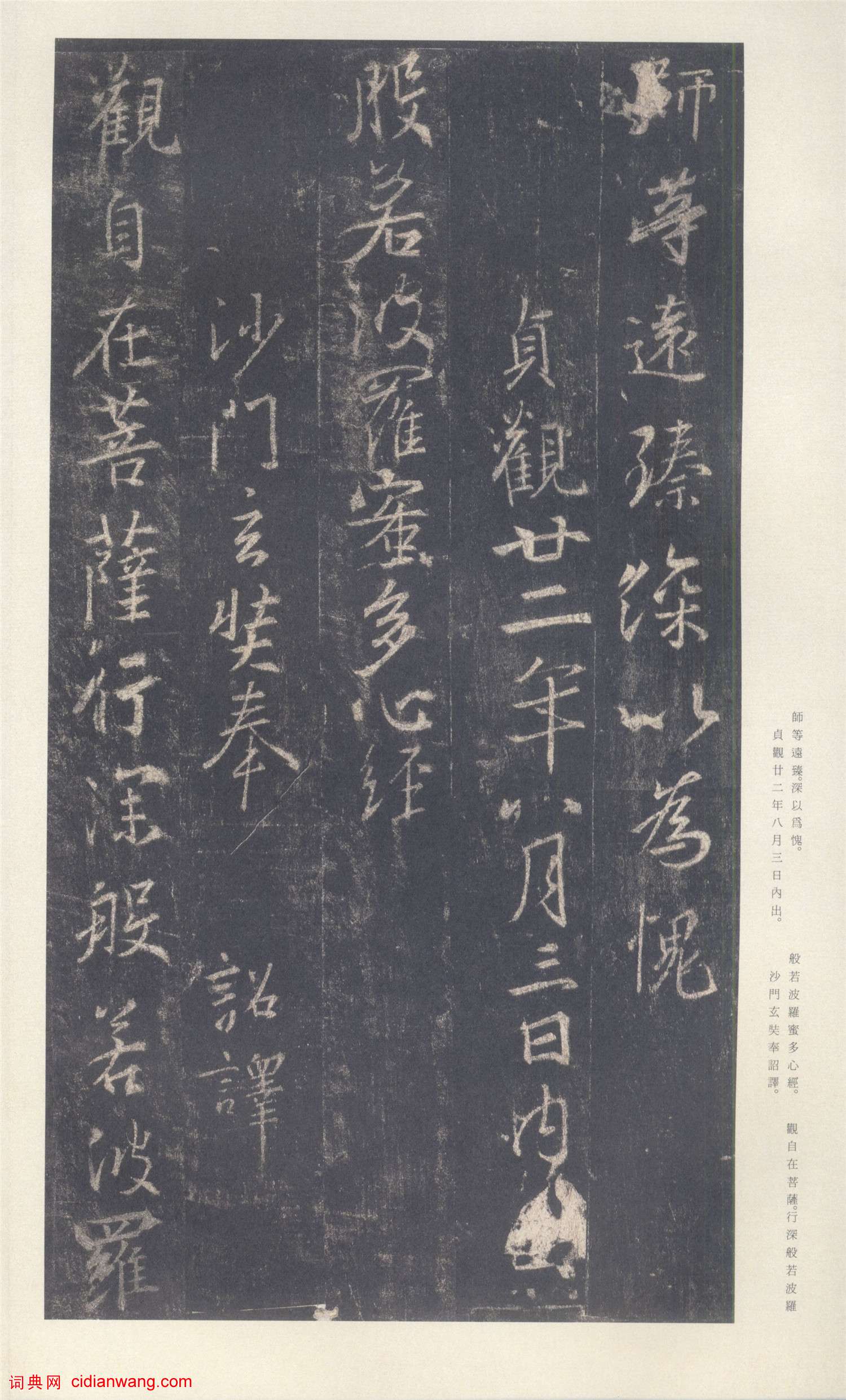 二玄社原色法帖選:北宋拓集右軍書聖教序(劉鐵雲本)