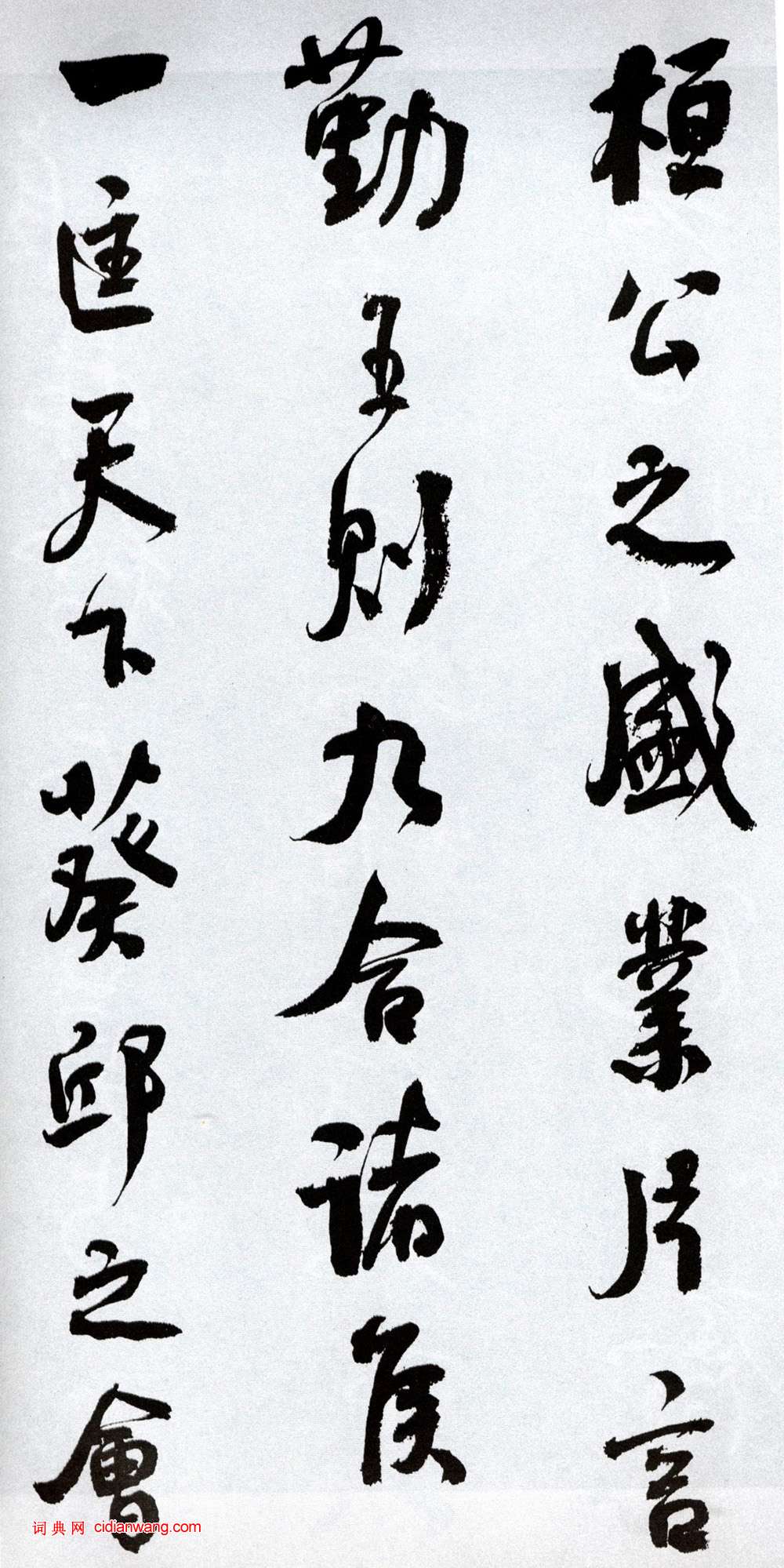 何紹基行書《臨顏真卿爭座位帖》