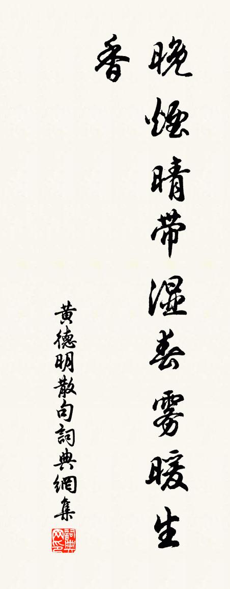 黃德明句書法作品欣賞