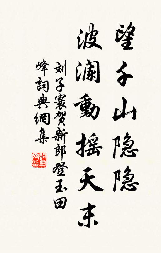 一笑渠渠得三壽,要令風味似商山 詩詞名句