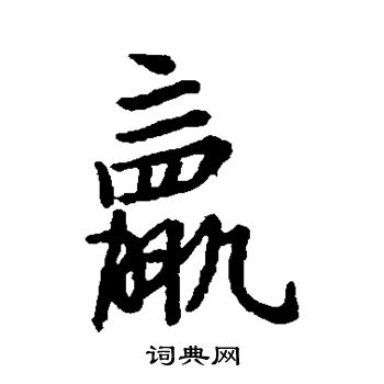 縮結尾的成語_最後一個字是縮的成語