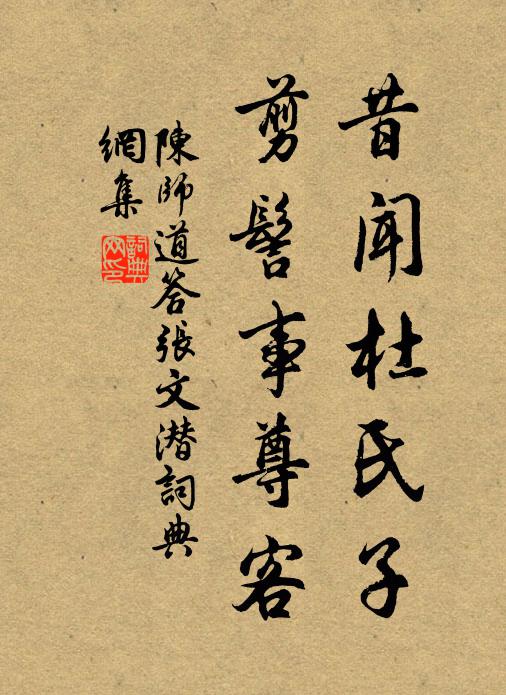 少年風欠,老來贏得病懨懨 詩詞名句