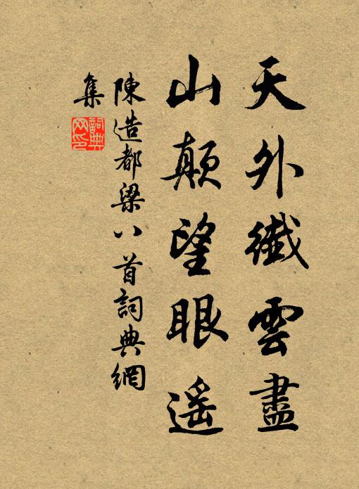 昭餘自昔稱晉藪，侯甲水作青瑤流 詩詞名句