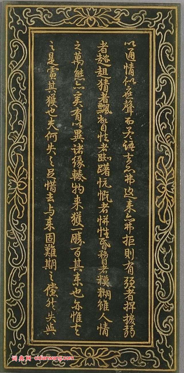 乾隆行書《碧玉前後哨鹿賦冊》