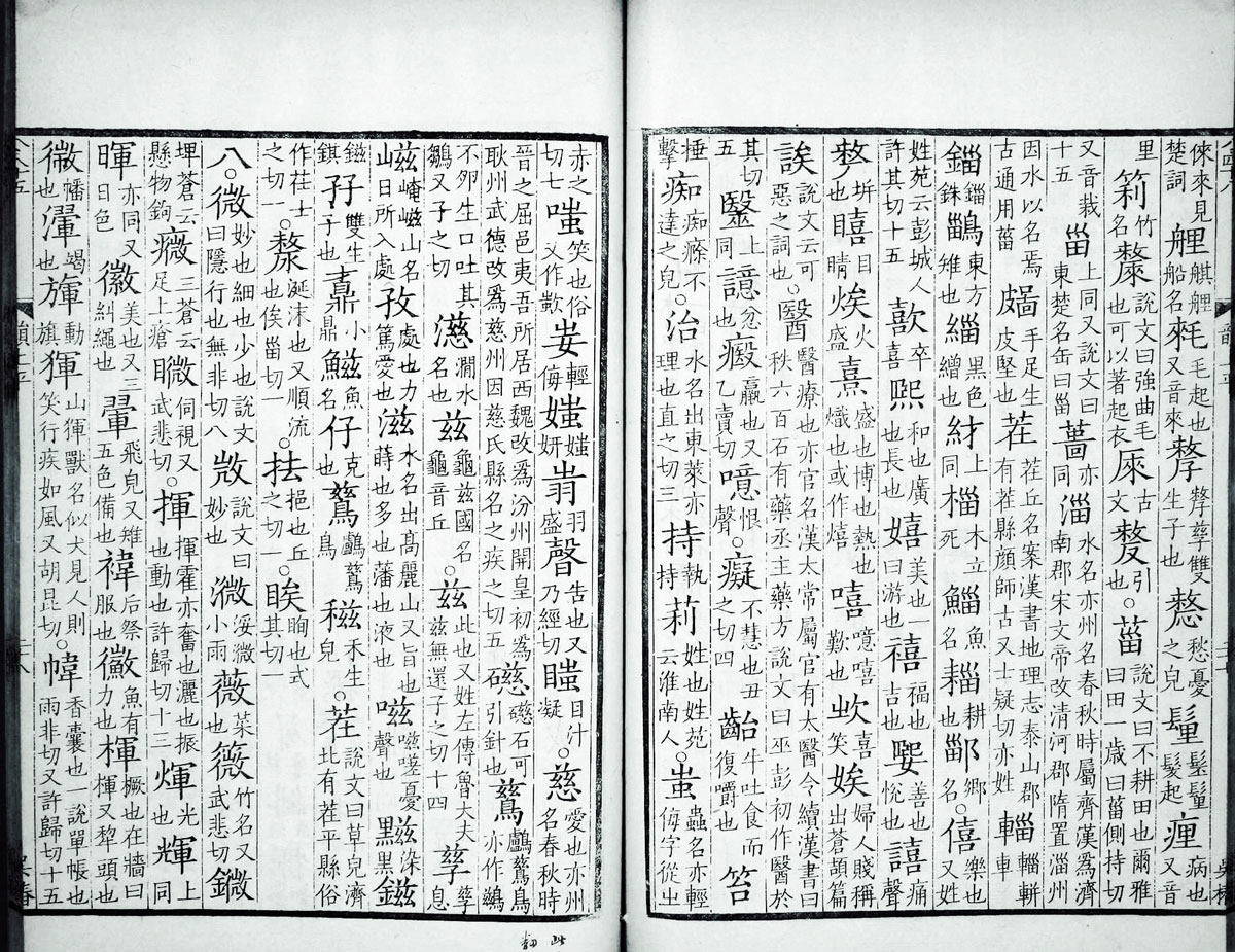 廣韻掃描版第1卷 第36頁