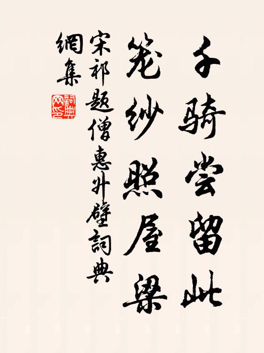 書觀開舖首,宸毫落彩牋 詩詞名句