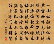 況此數尺身，阻彼萬里途 詩詞名句