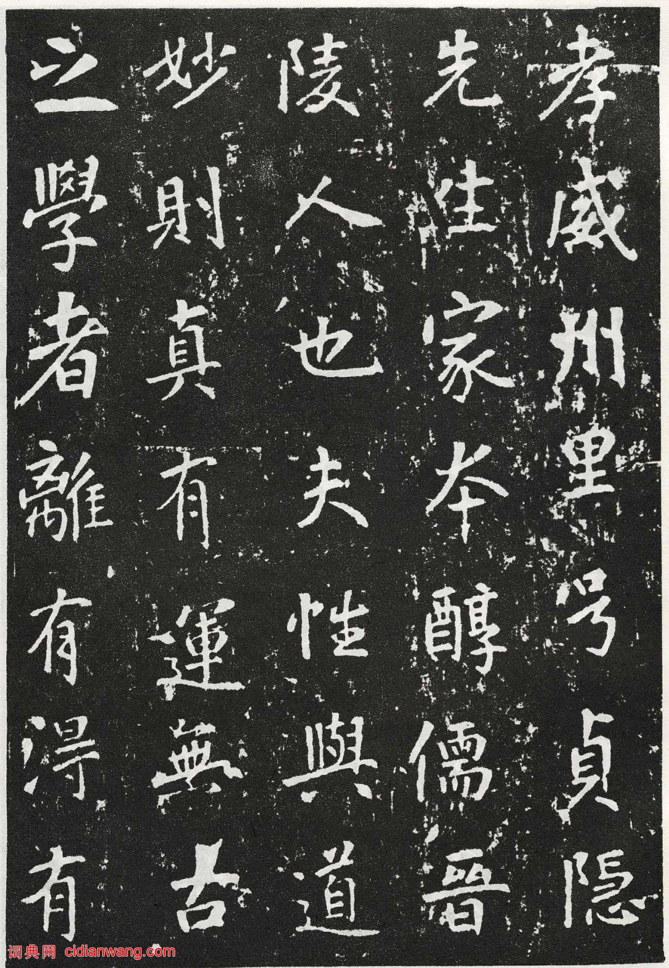 張從申楷書《李玄靖碑》元拓