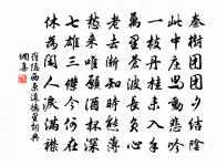 挽夔漕王中浦二首原文_挽夔漕王中浦二首的賞析_古詩文