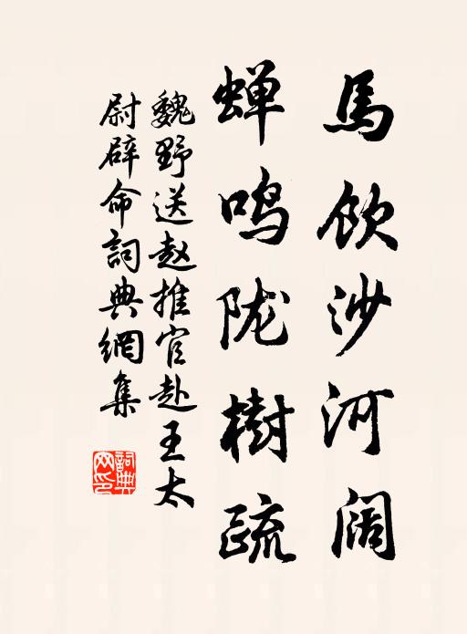 莫遣通樵斧，應嫌減翠微 詩詞名句