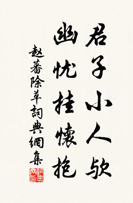 自喜自知可矣 詩詞名句