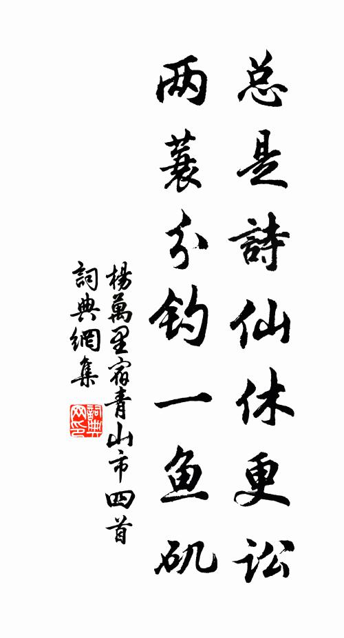 下榻驚一府，撰杖窮千崖 詩詞名句