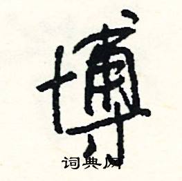 怡結尾的成語_最後一個字是怡的成語