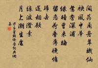 我慚於其間,荊華參蟻蛭 詩詞名句