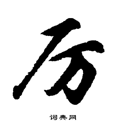 幾組詞_幾字怎么組詞_幾組詞有哪些_帶幾字的詞語