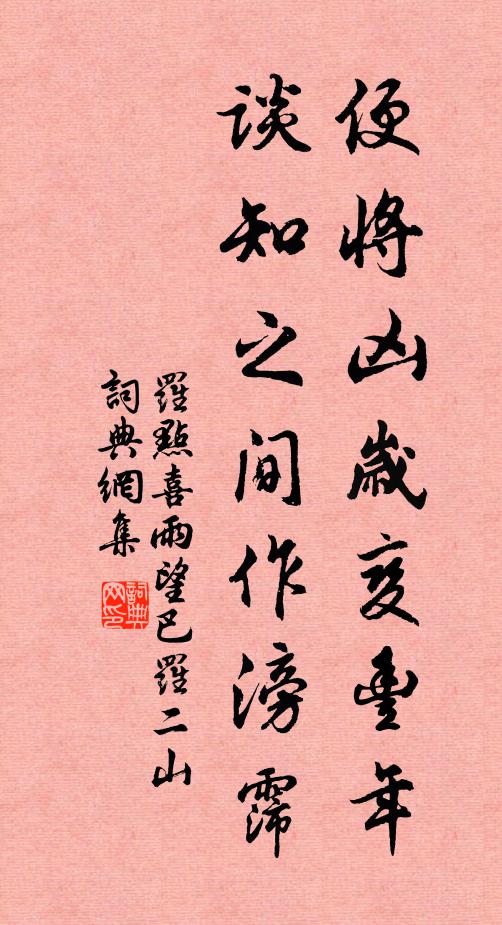 五棒打來無雪處，卻言渠不是官行 詩詞名句